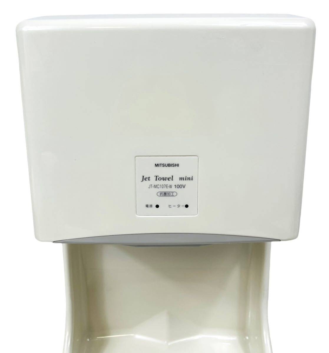MITSUBISHI 三菱電機 Jet Towel mini ジェットタオル ミニ MITSUBISHI 三菱電機 Jet Towel mini ジェットタオル ミニ