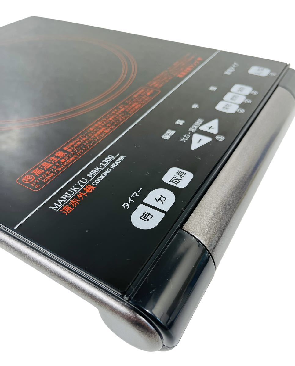 MARUKYU マル球産業 遠赤外線クッキングヒーター COOKING HEATER MARUKYU マル球産業 遠赤外線クッキングヒーター COOKING HEATER