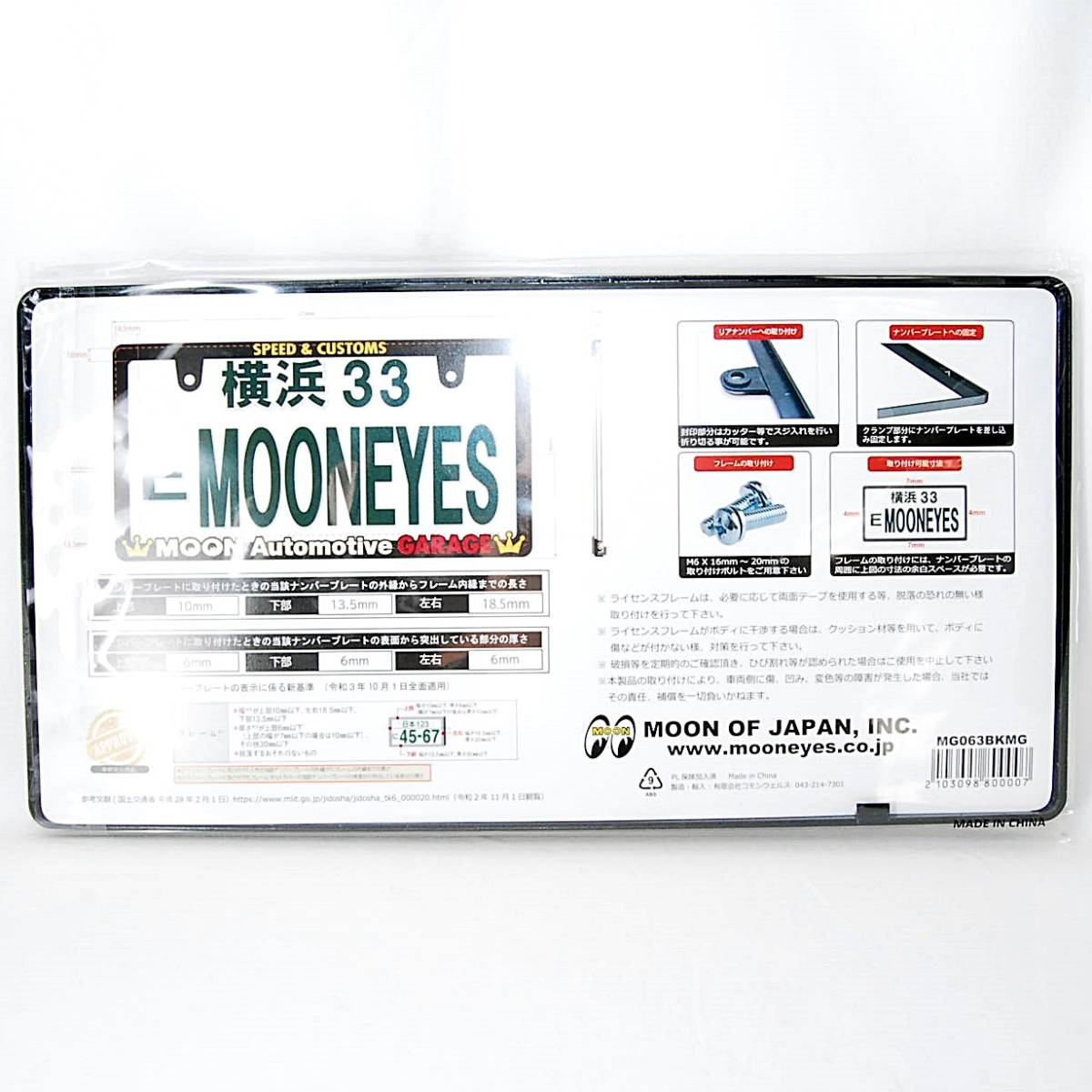 [ анонимность рассылка ] стандартный товар Raised MOON Garage Logo обтягивающий рамка номерного знака 2 шт. комплект MG063BKMG moon I z рамка для номера 