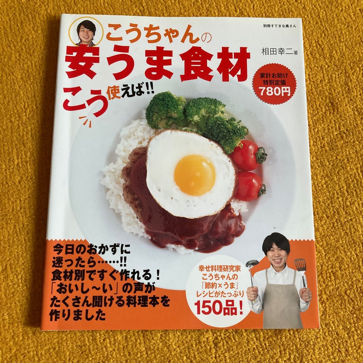 こうちゃん　料理本　2冊セット