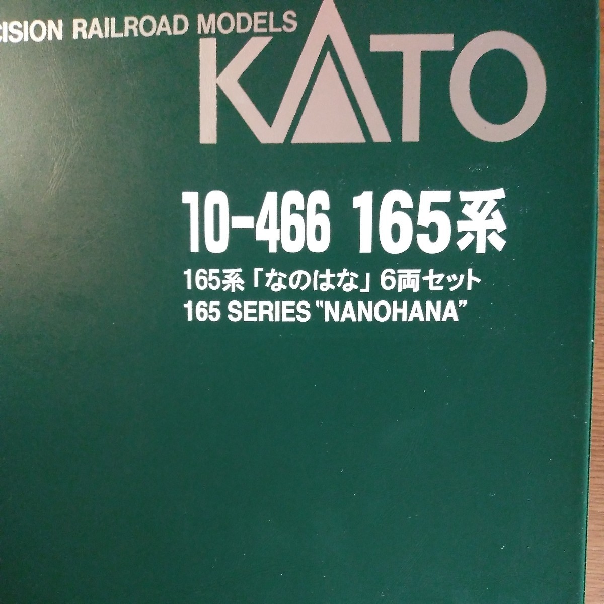 KATO 165系お座敷電車【なのはな】6両セット10-466Nゲージ_画像2
