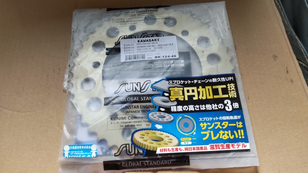 未使用に近い GPZ900R用 サンスター製軽量スプロケット RK-124 45T 520size コンバート ZEPHYR1100 ZRX1100 ZZR1100 GPZ1100 GPZ750R の画像1