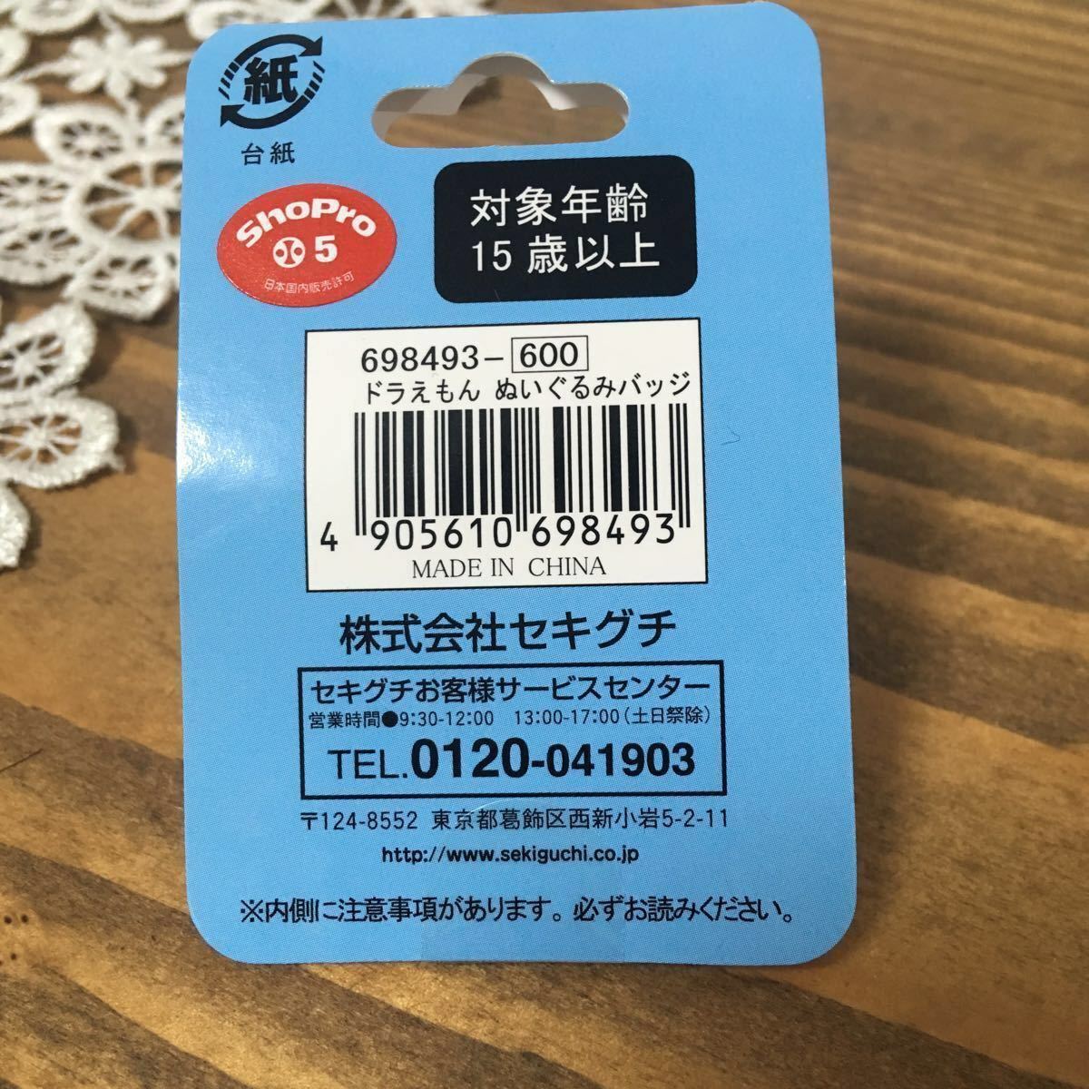 新品 ドラえもん ぬいぐるみ バッチ 安全ピン マスコット 送料120_画像6