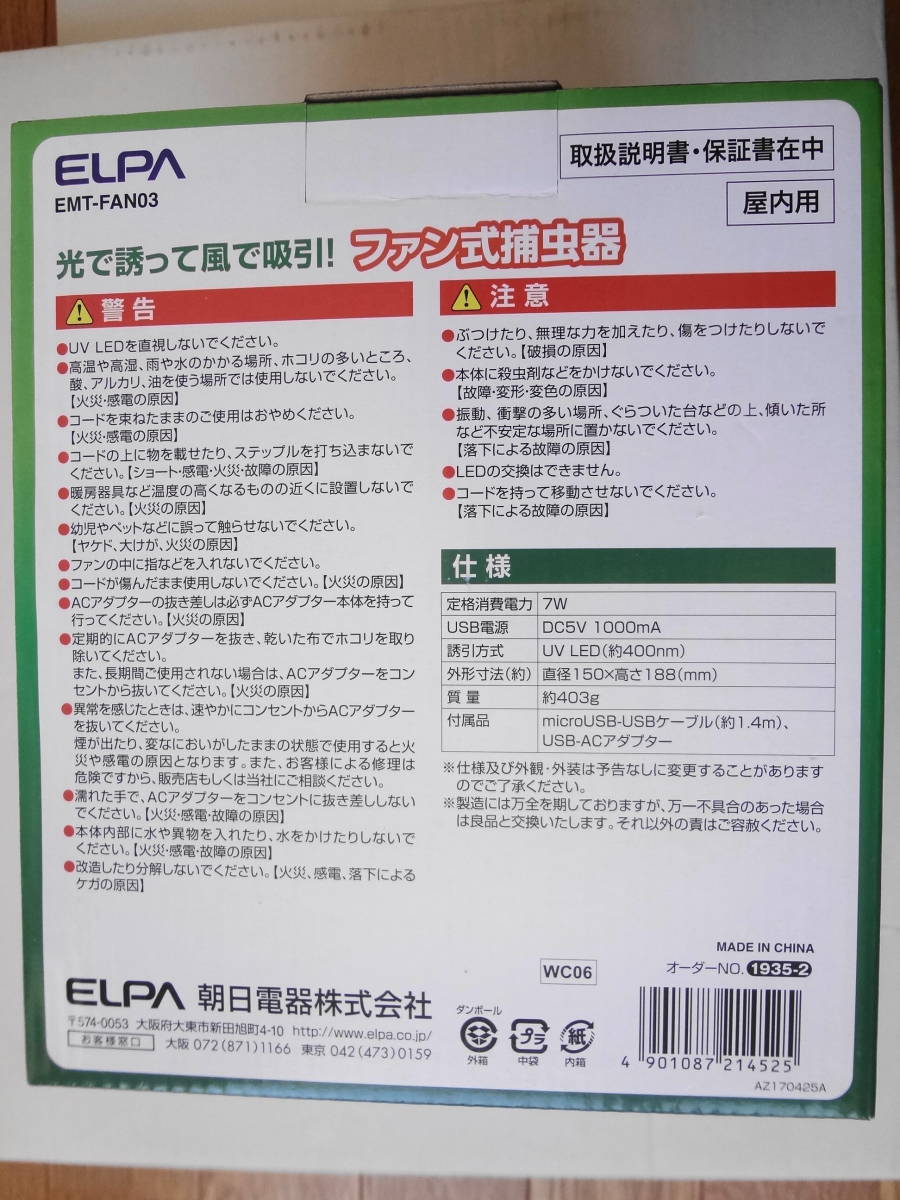 ELPA закрытый для вентилятор тип . насекомое контейнер 