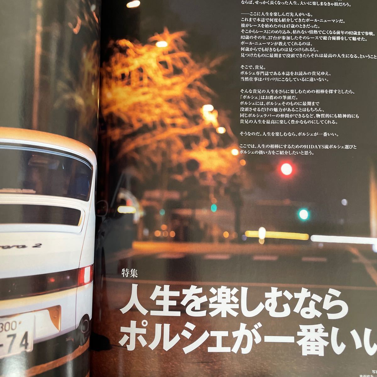 【送料込み】911DAYS vol.79 特集　人生を楽しむならポルシェが1番いい_画像3