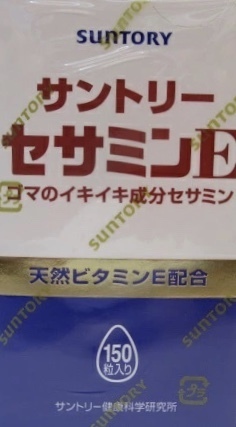 サントリーセサミンE(360mg150粒)2個(箱)組☆賞味期限余裕有り_画像4