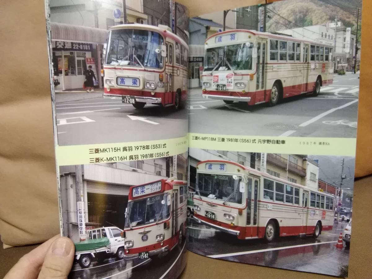 神奈川バス資料保存会 バス写真シリーズ18　備北バス ぶらり備中詣　岡山県・備北バス _画像9