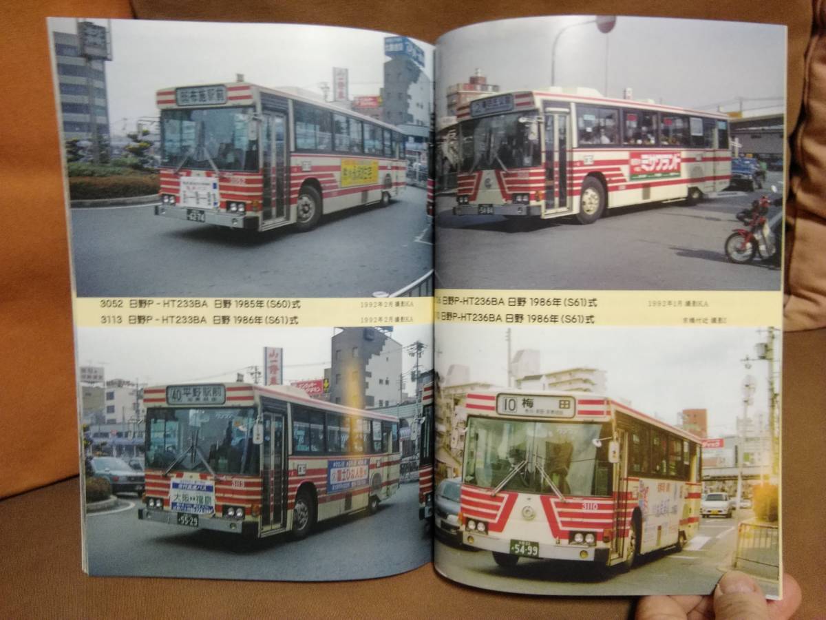 神奈川バス資料保存会 バス写真シリーズ33 懐かしの近畿日本鉄道 神奈川バス資料保存会 バス写真シリーズ33 懐かしの近畿日本鉄道