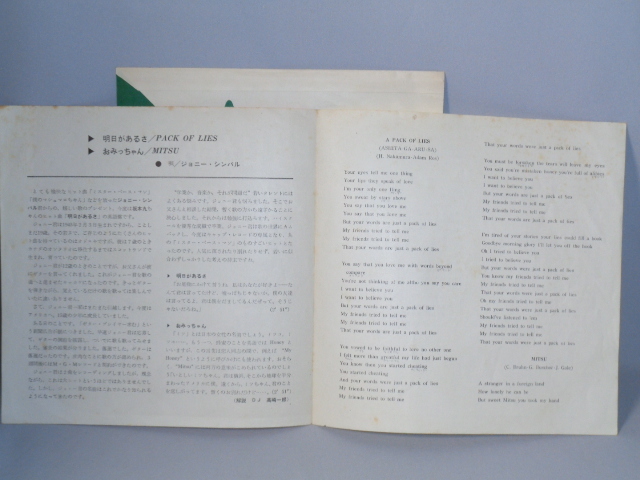 ジョニー・シンバル「明日があるさ」東芝・赤盤・シングル盤_画像3