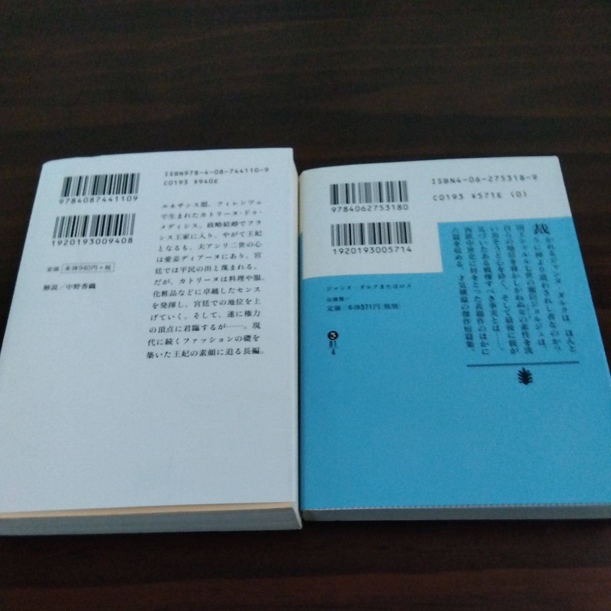 送料無料　佐藤 賢一 黒王妃 と ジャンヌ ダルク またはロメ ２冊セット カトリーヌ・ドゥ・メディシス_画像3