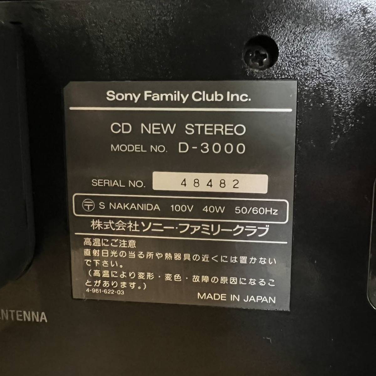 西542 SONY ソニー セレブリティ D-3000 CD/FM・ラジオ・取説付 通電確認済み オーディオ機器 GIUGIARO celebrity_画像8
