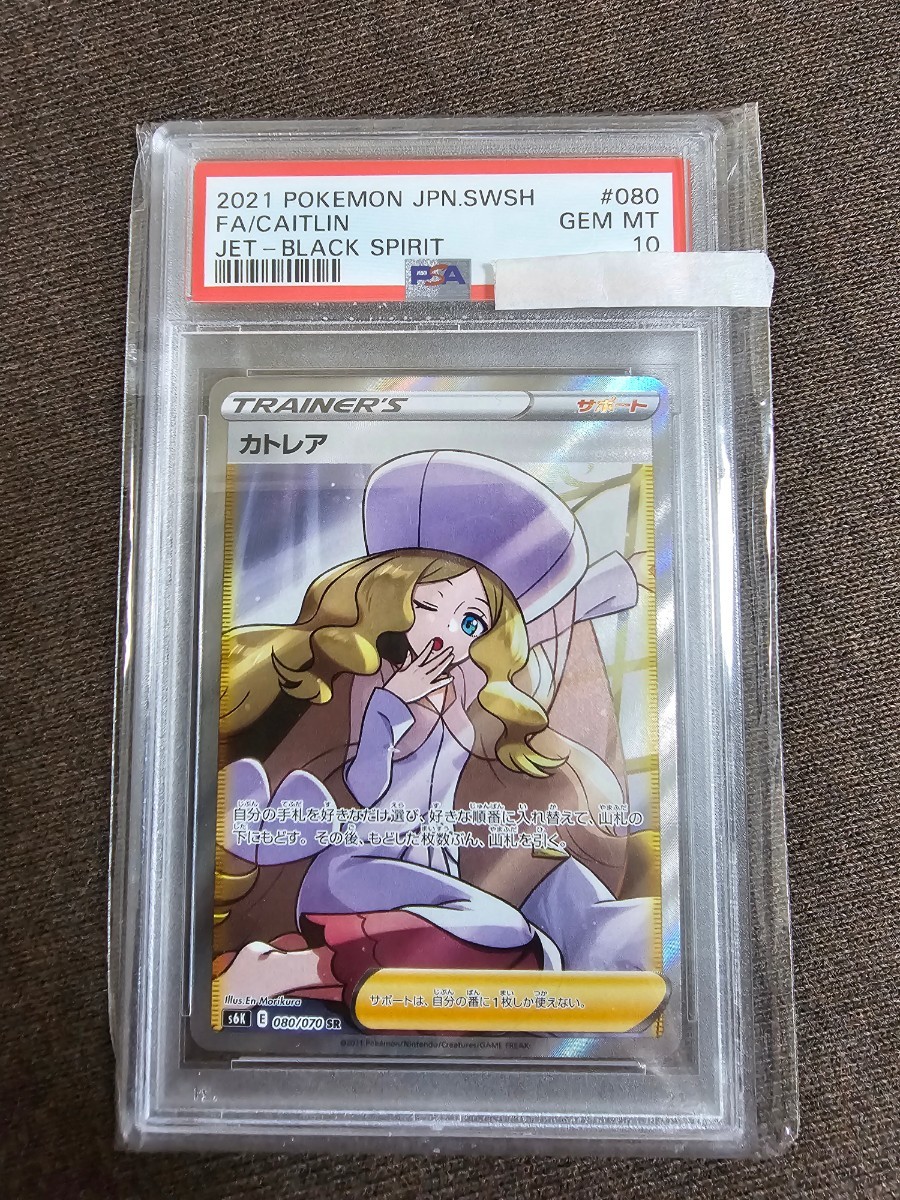 ポケモンカード カトレア　SR　PSA10_画像1