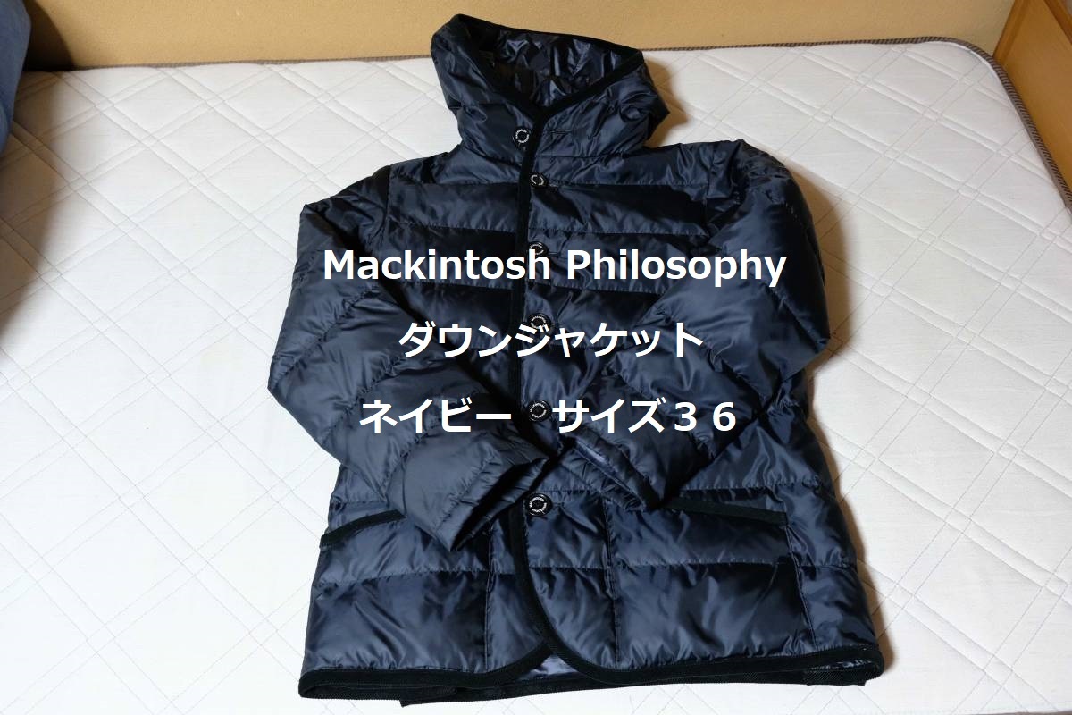 【週末はゴールドクーポン2,000円オフ】Mackintosh Philosophy ダウンジャケット　ネイビー　サイズ36
