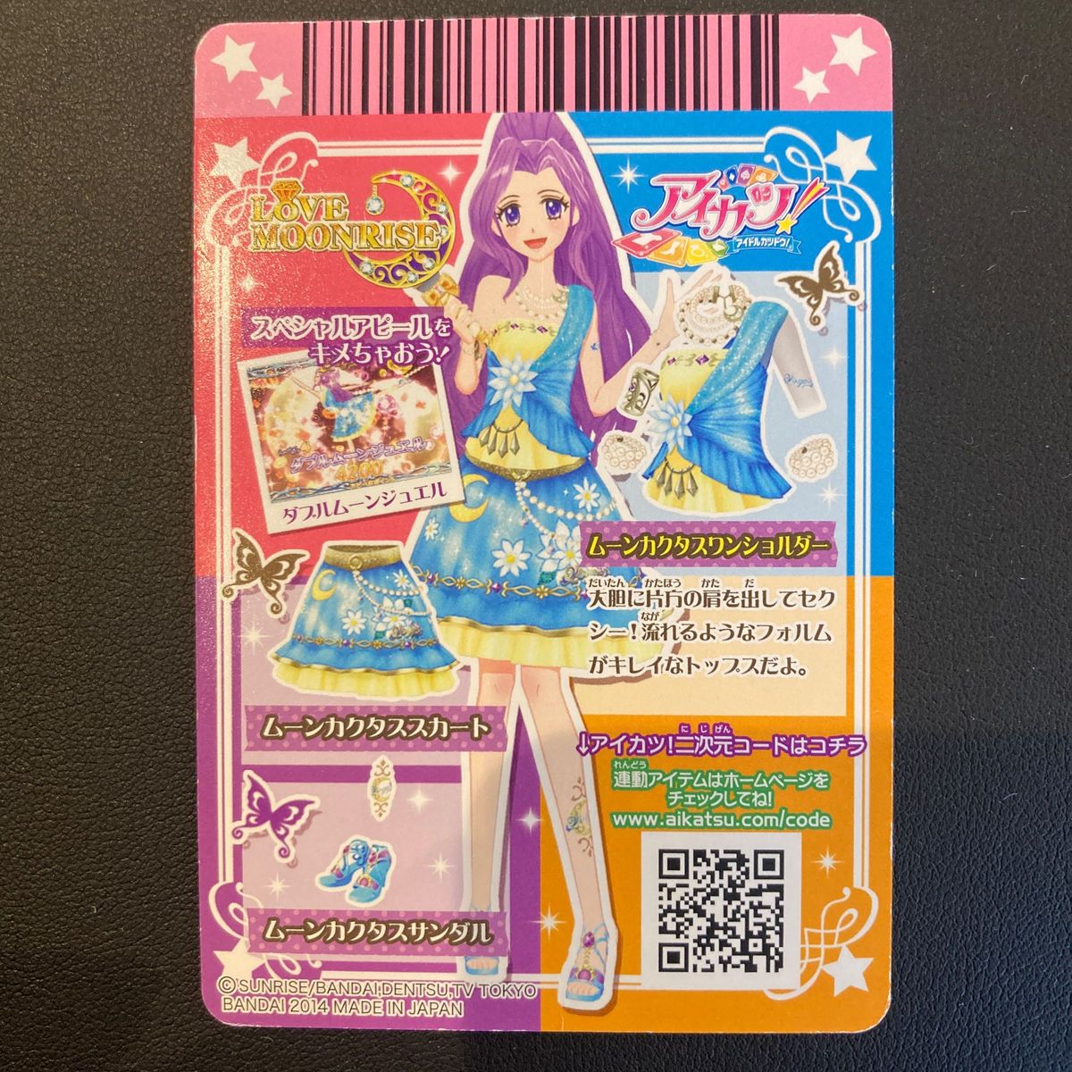 中古)アイカツカード ムーンカクタスワンショルダー・スカート 中古)アイカツカード ムーンカクタスワンショルダー・スカート