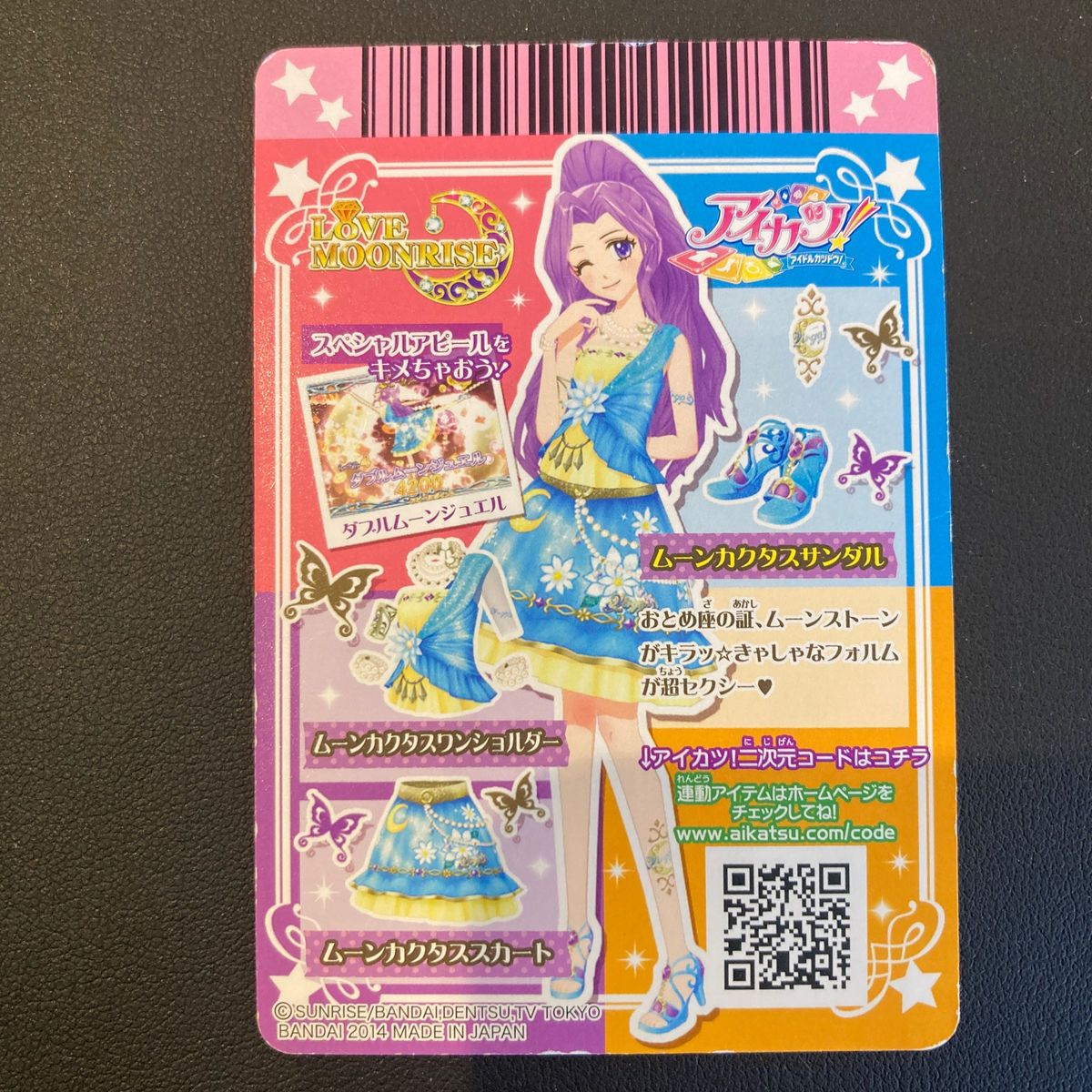 中古)アイカツカード ムーンカクタスワンショルダー・スカート 中古)アイカツカード ムーンカクタスワンショルダー・スカート