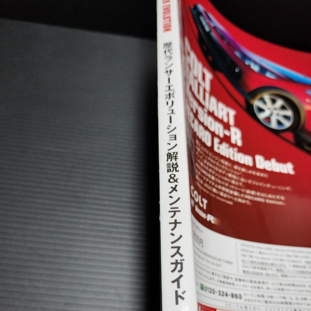 ● モーターファン別冊「歴代　ランサーエボリューション　解説＆メンテナンスガイド」三菱　ランエボ　オーナー必携　保存版