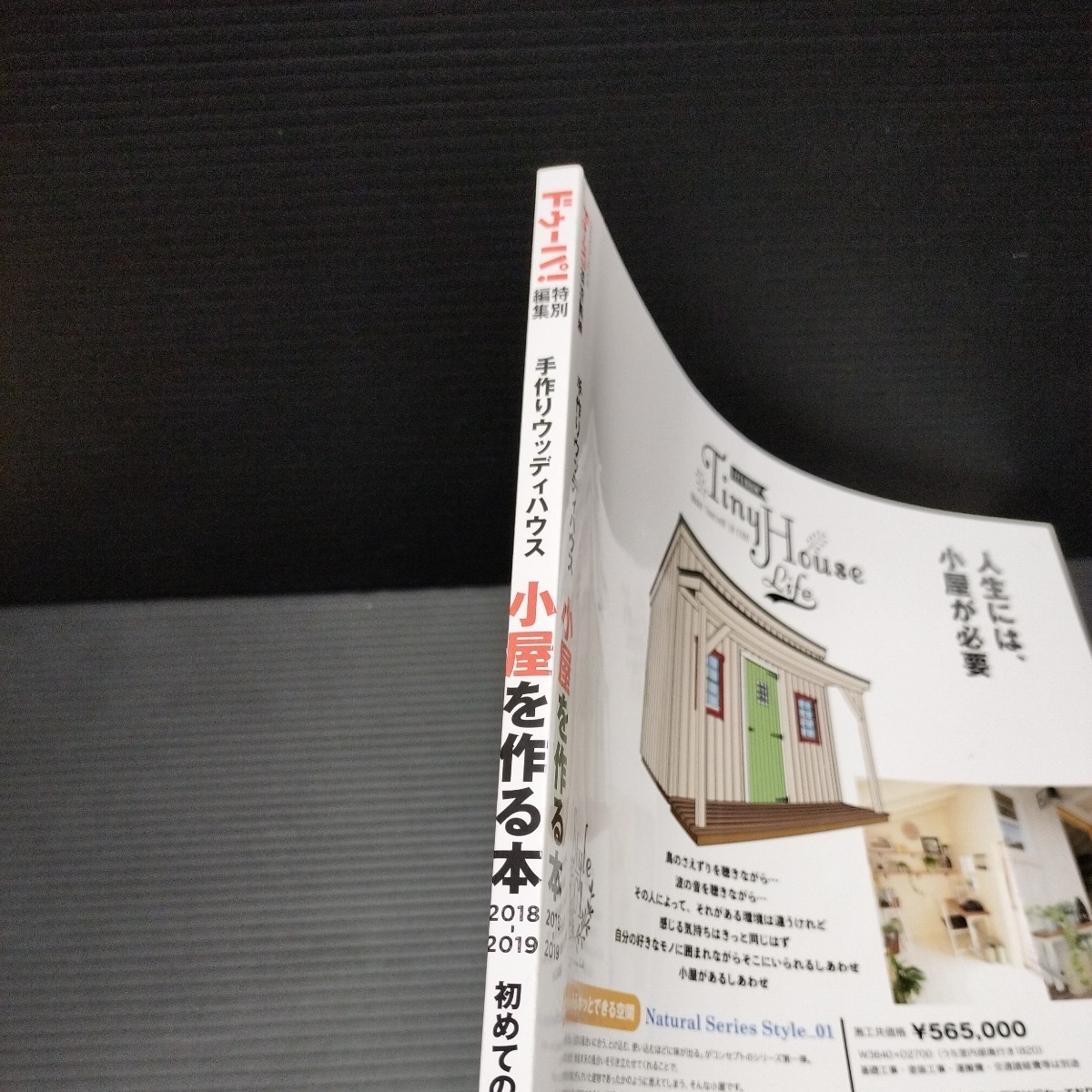 ● 手作りウッディハウス「小屋を作る本」2018-2019　小屋づくり_画像5