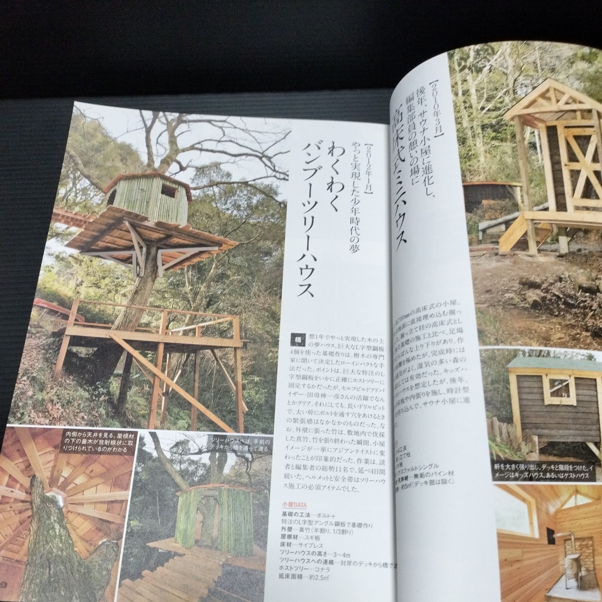 ● 手作りウッディハウス「小屋を作る本」2018-2019　小屋づくり_画像8