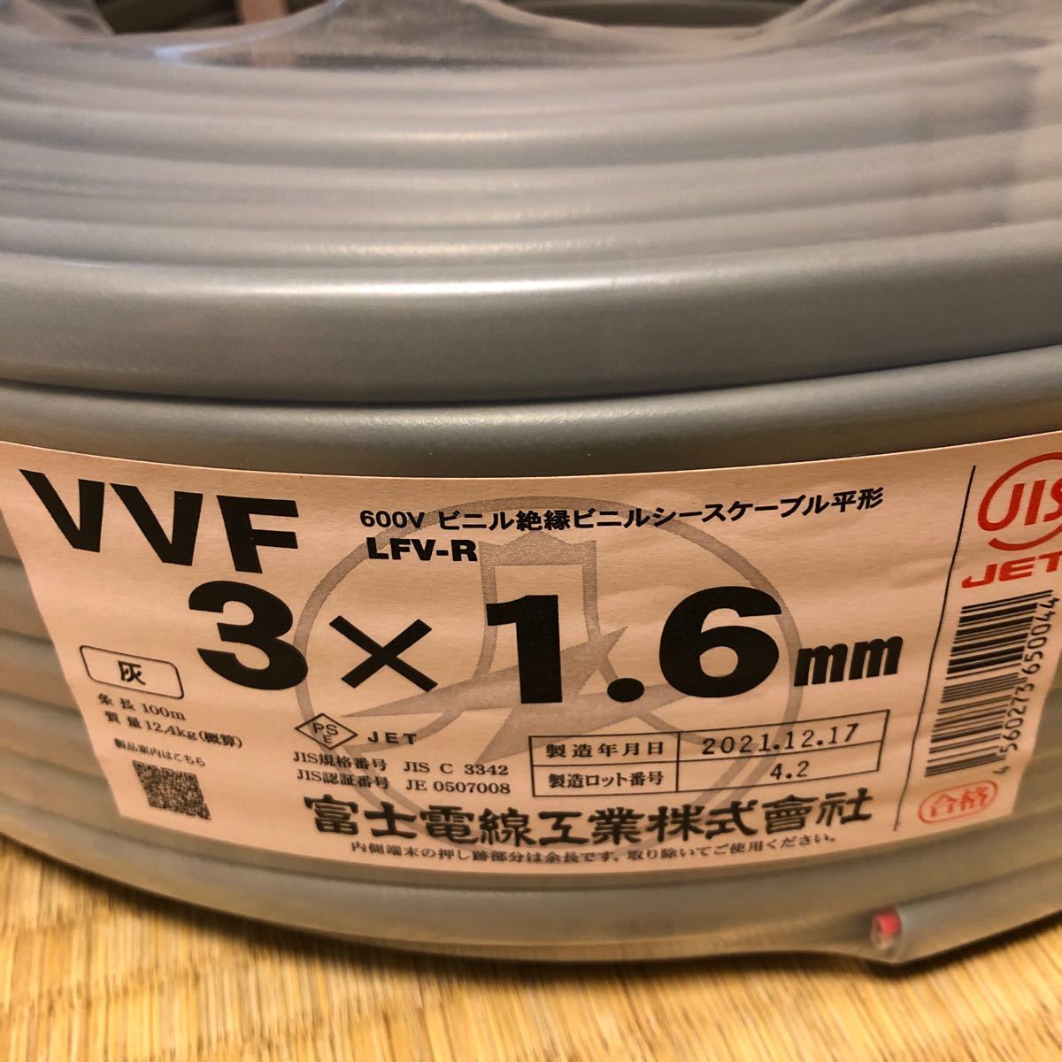 富士電線 VVFケーブル 1.6x3c 100m 新品　送料込み_画像2