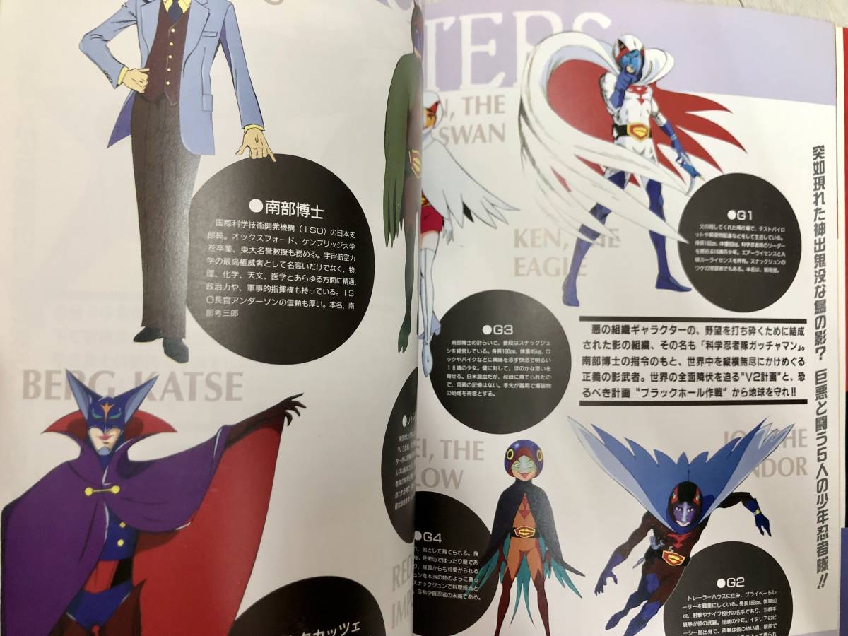 送料無料 初版 帯付き 科学忍者隊 ガッチャマン全集 Gatchaman 送料無料 初版 帯付き 科学忍者隊 ガッチャマン全集 Gatchaman