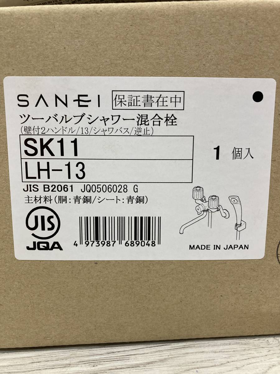 ◎ 送料無料 ① 未使用品 SANEI ツーバルブシャワー混合栓 SK11 LH-13 三栄 サンエイ 水栓金具 浴室水栓 蛇口 バス 風呂 2ハンドル 壁付_画像10