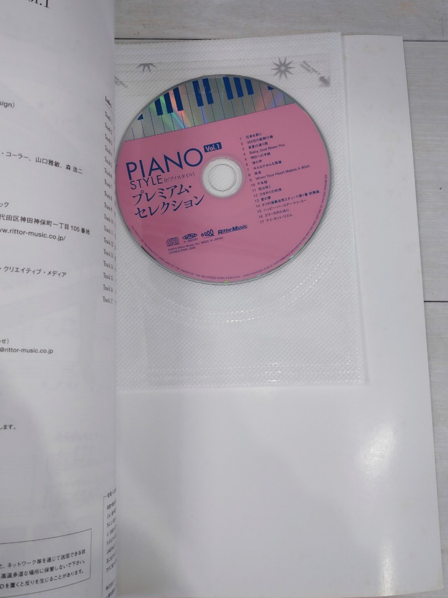 「送料無料」○ PIANO STYLE ピアノスタイル プレミアム・セレクションVol.1 リットーミュージック・ムック CD付き 中古品 即決価格_画像4