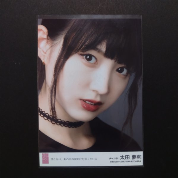 NMB48 生写真 AKB48 劇場盤 アルバム 僕たちは、あの日の夜明けを知っている 太田夢莉_画像1