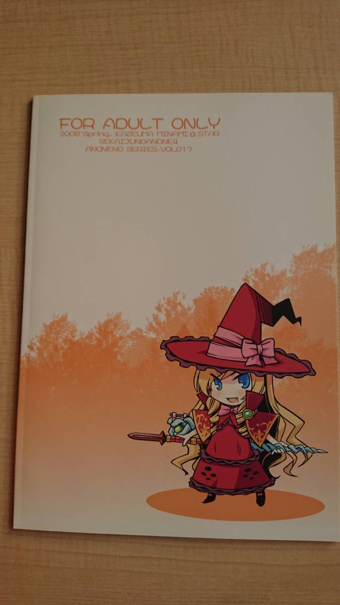 ヤフオク 世界樹の迷宮 世界樹のあのね 4 かぜうま 南