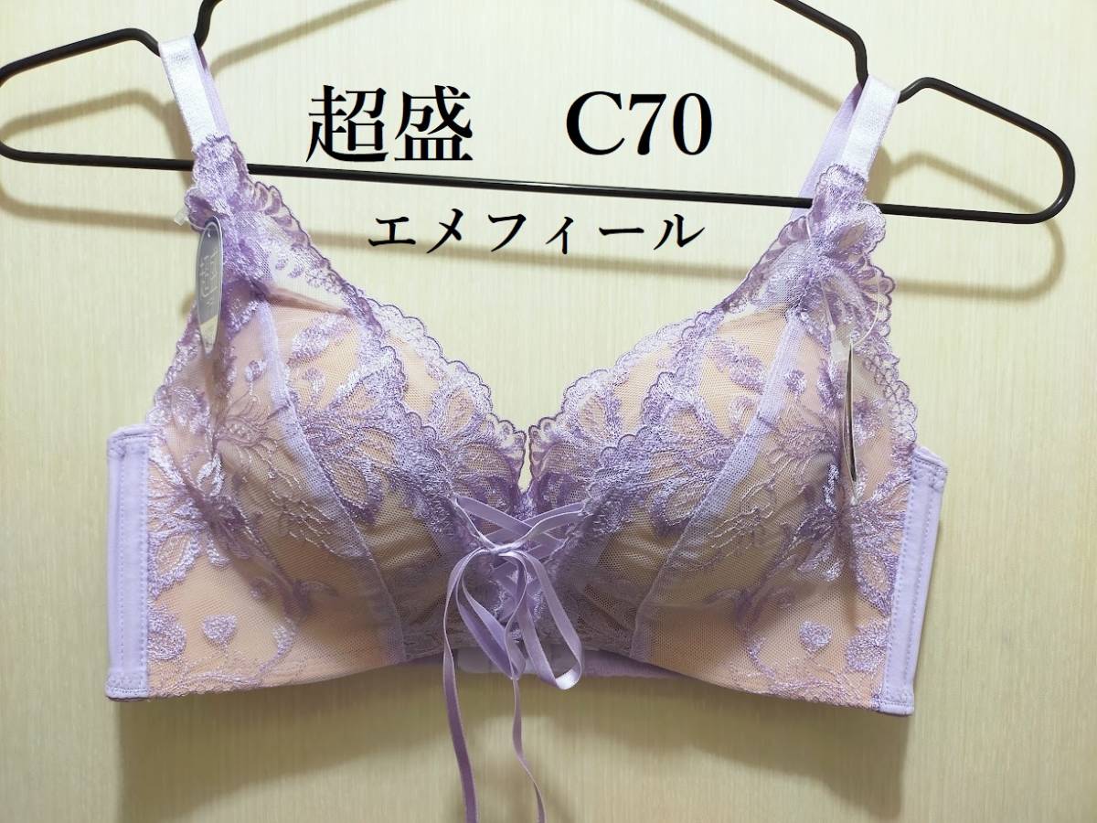 【新品】エメフィール　プリンセスバスト超盛ブラ単品　パープル　C70_画像1