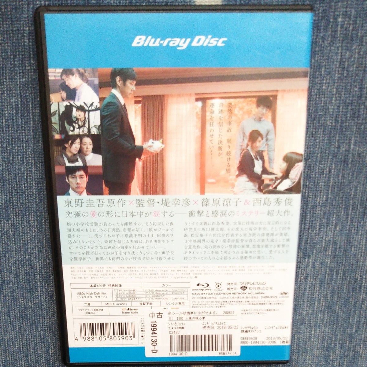 人魚の眠る家 Blu-ray Disc 篠原涼子 西島秀俊