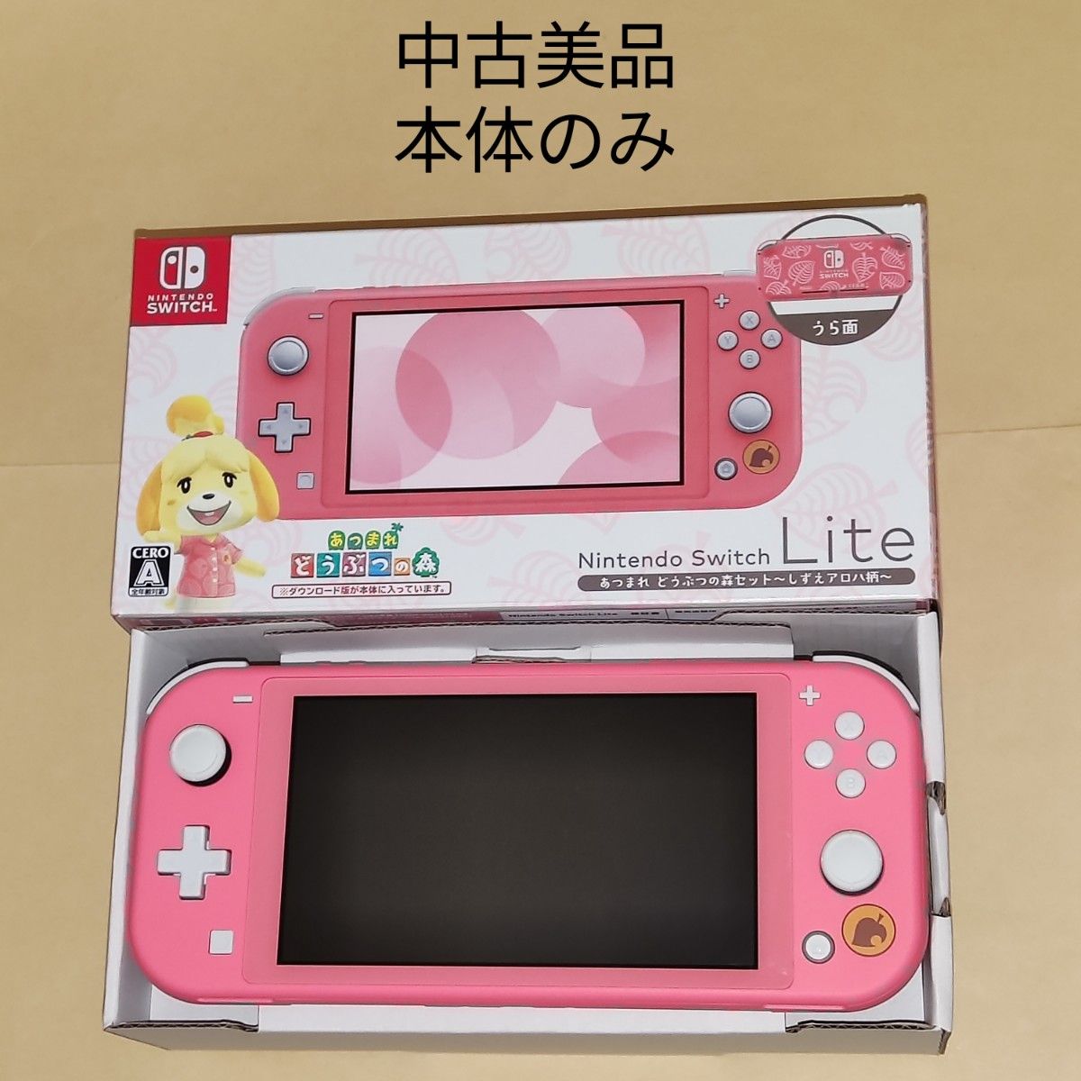 Nintendo Switch Lite コーラル 本体 あつまれ どうぶつの森セット しずえアロハ柄