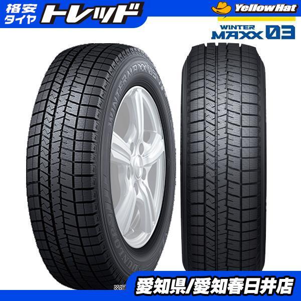 在庫処分 送料無料 新品 スタッドレスダンロップ 195/65R16 16インチ WINTER MAXX 03 ウィンターマックス WM03 WM03 4本セット ライズ ロッ_画像1