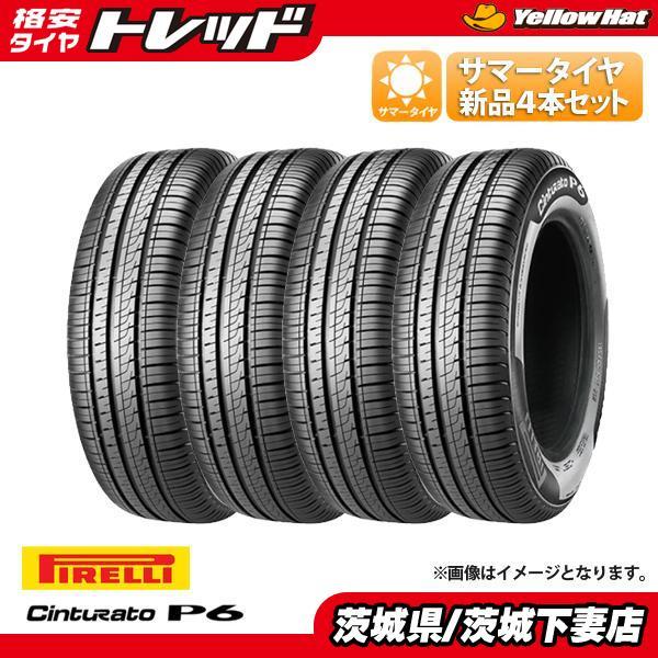 ティアナ ステージア 送料無料 ピレリ 2021年製 チンチュラート P6 205/65R16 95H サマータイヤ 夏タイヤ タイヤ単品 4本価格 下妻_画像1