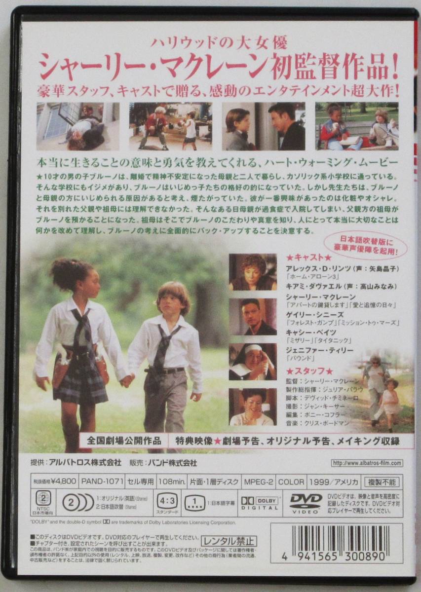 ☆ＤＶＤ値下げ(セル版）☆『ぼくが天使になった日』出演・・アレックス・Ｄ・リンツ　監督・・シャーリー・マクレーン_画像2