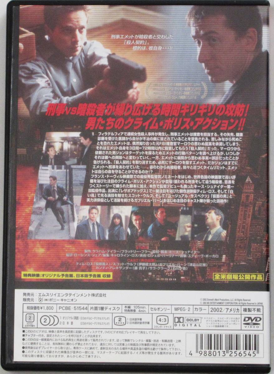 ☆ＤＶＤ国内正規品(セル版）☆『７２時間』出演・・ティム・ロス　監督・・キース・シュナイダー_画像2