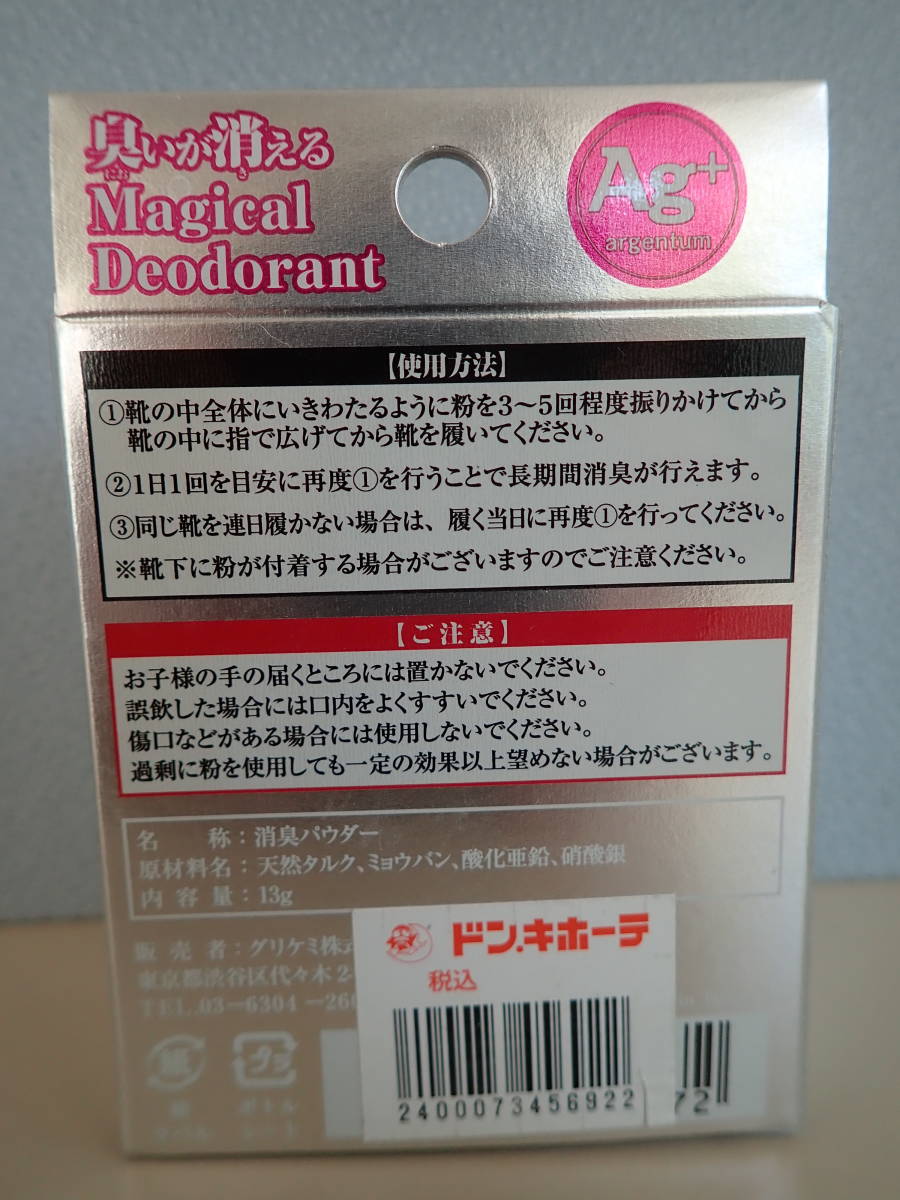 [ Gris kemi corporation ] smell . disappears Magical Deodorant Ag+