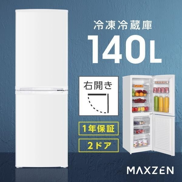 冷蔵庫 一人暮らし 収納 140L 大容量 新生活 コンパクト 右開き おしゃれ 白 ホワイト 1年保証MAXZEN JR142HM01WH KP958