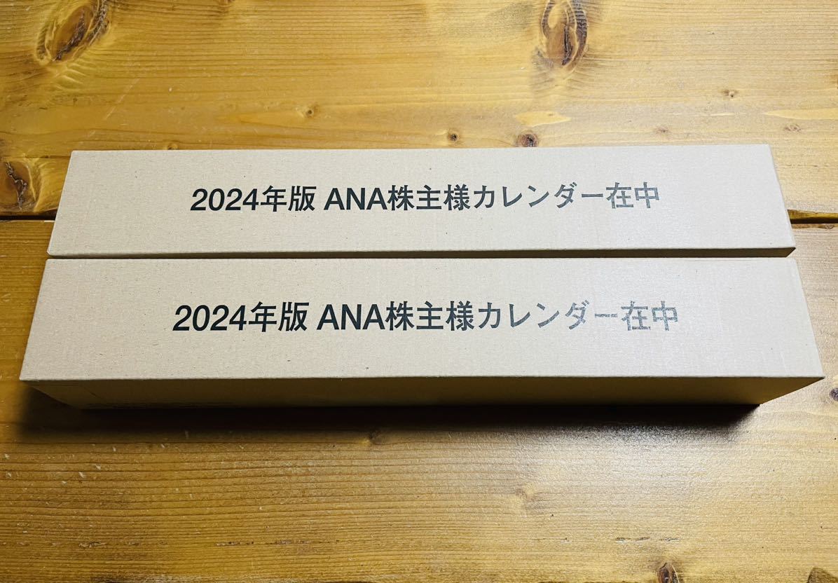 ANA 株主優待カレンダー 2024年版 2本セット_画像1