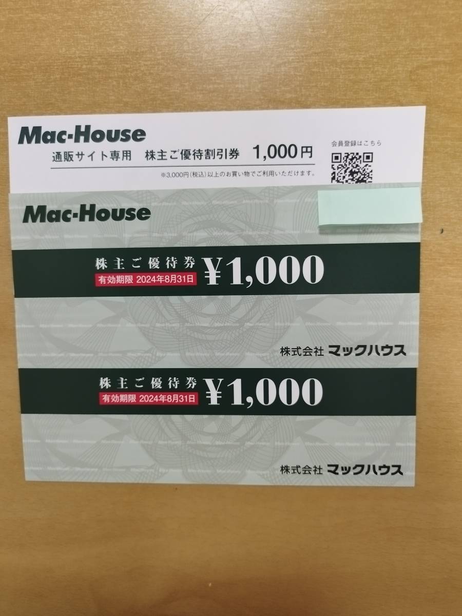 マックハウス株主優待券1000円券2枚＋＋通販専用割引券1枚有効期限2024年8月31日まで_画像2