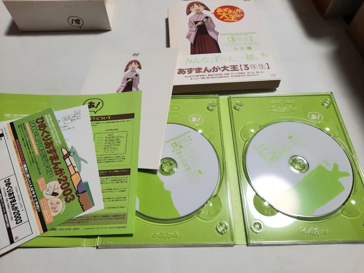 DVD あずまんが大王 1年生・2年生・3年生 全3巻 DVD３点セット ディスクきれいです 写真のもので全てです_画像6