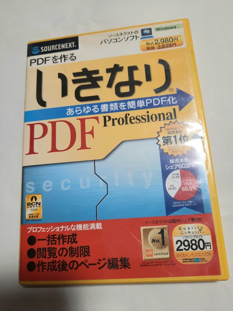 いきなりPDF Windows PCソフト ソースネクスト 011_画像1