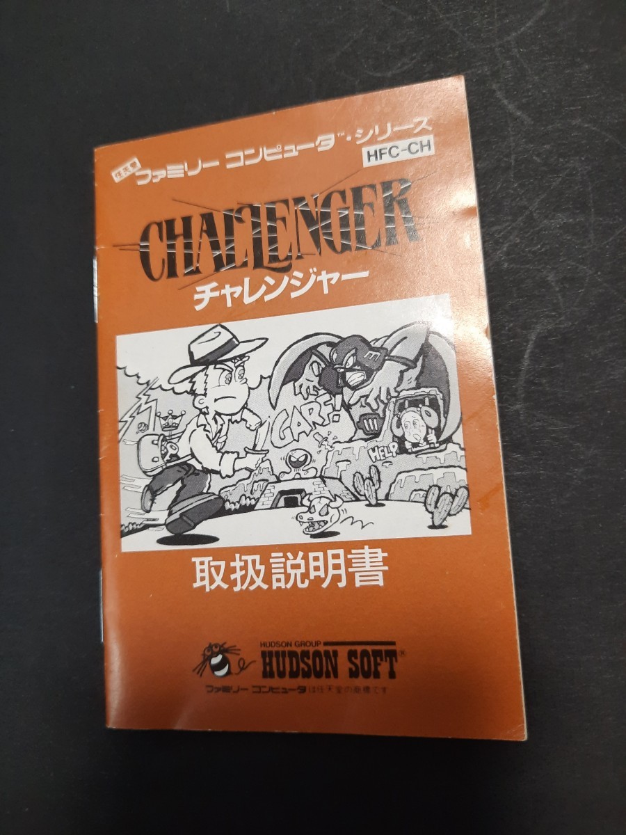 チャレンジャー CHALLENGER fc ファミコン 説明書 説明書のみ Nintendo_画像1