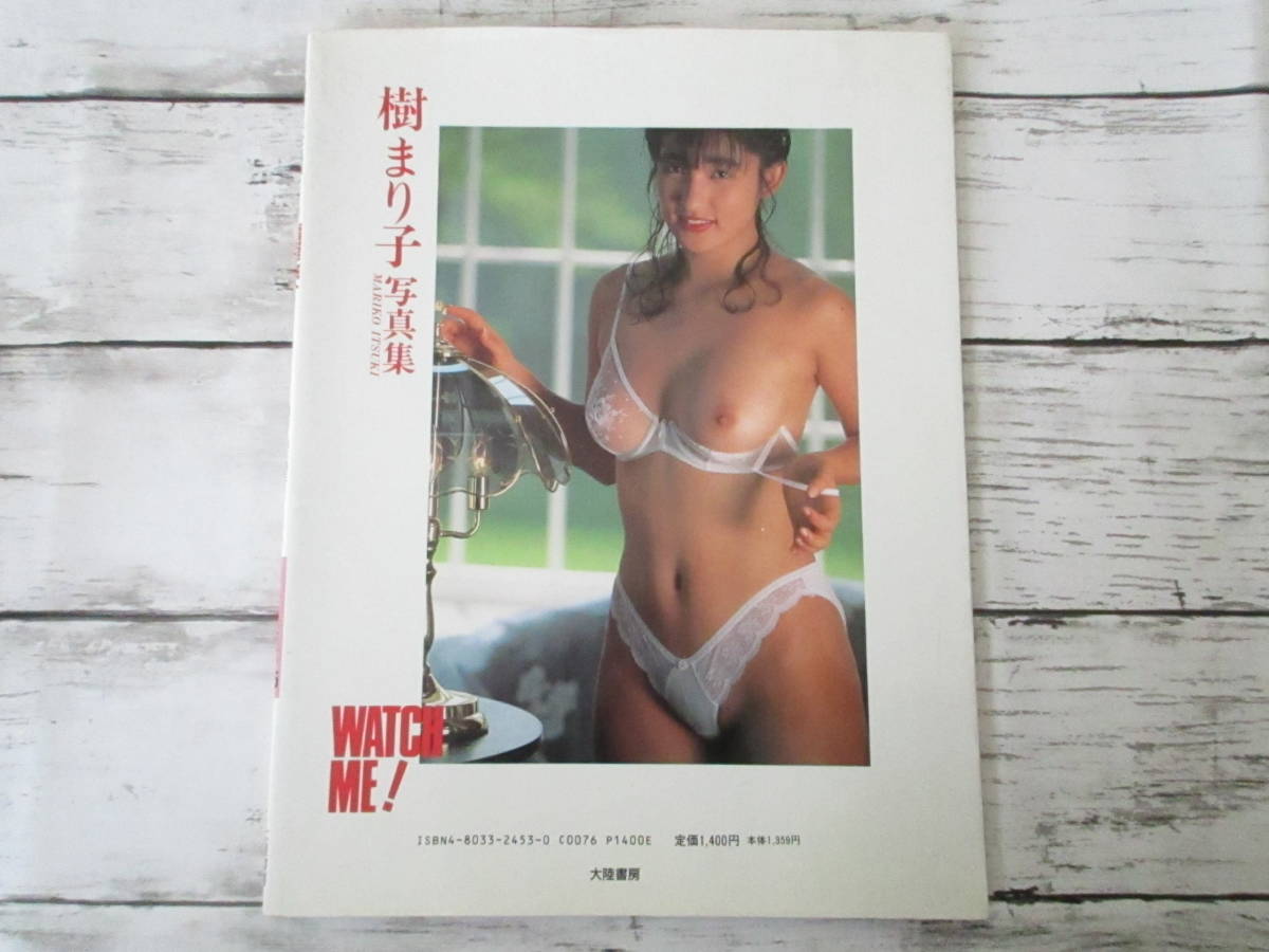 樹まり子 写真集 WATCH ME! 撮影 山木隆夫 大陸書房 1989年11月18日 初版発行_画像2