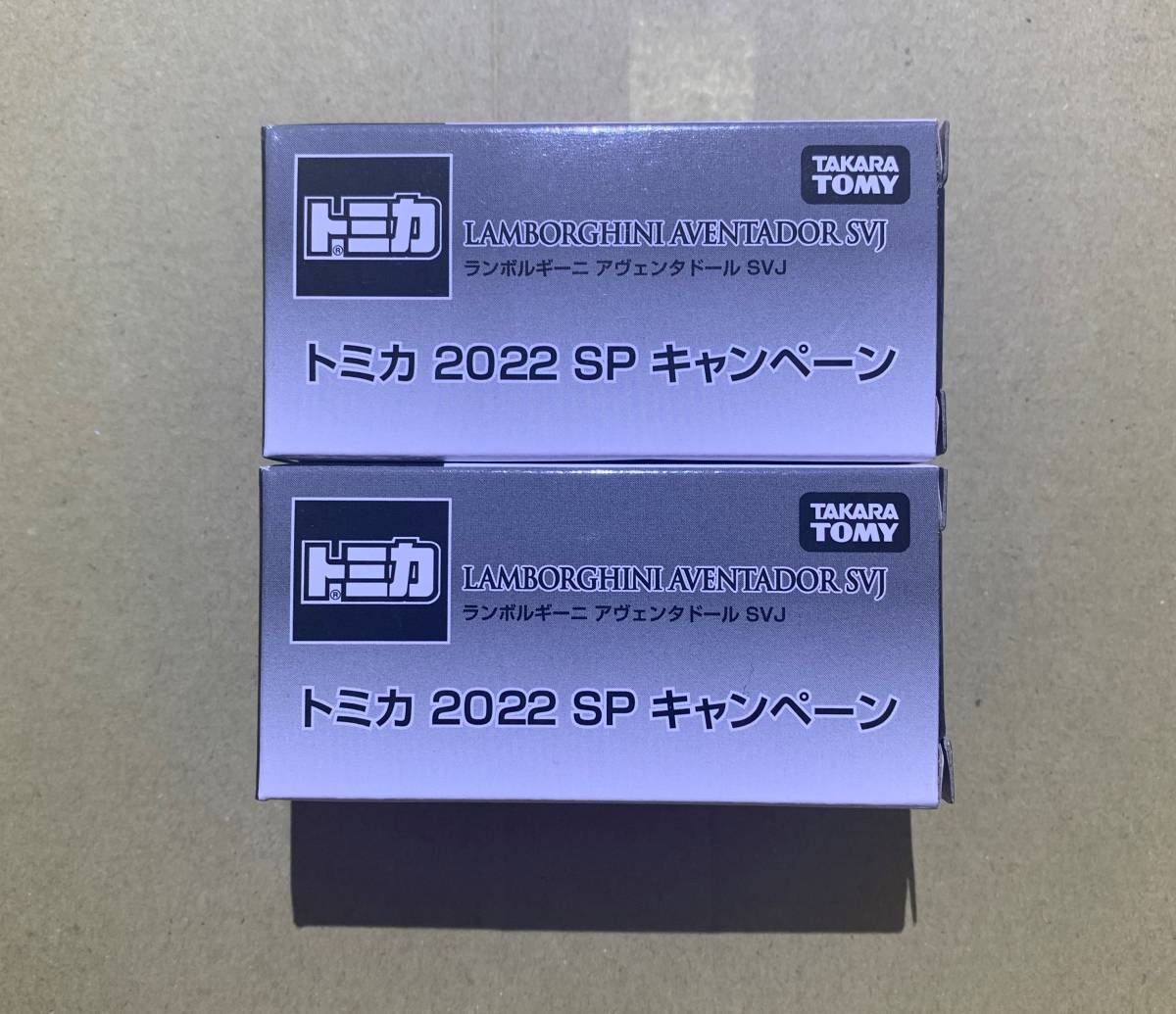 匿名配送 送料無料 未開封新品 トミカ 2022 SP キャンペーン ランボルギーニ アヴェンタドール SVJ 非売品 2台セットの画像1