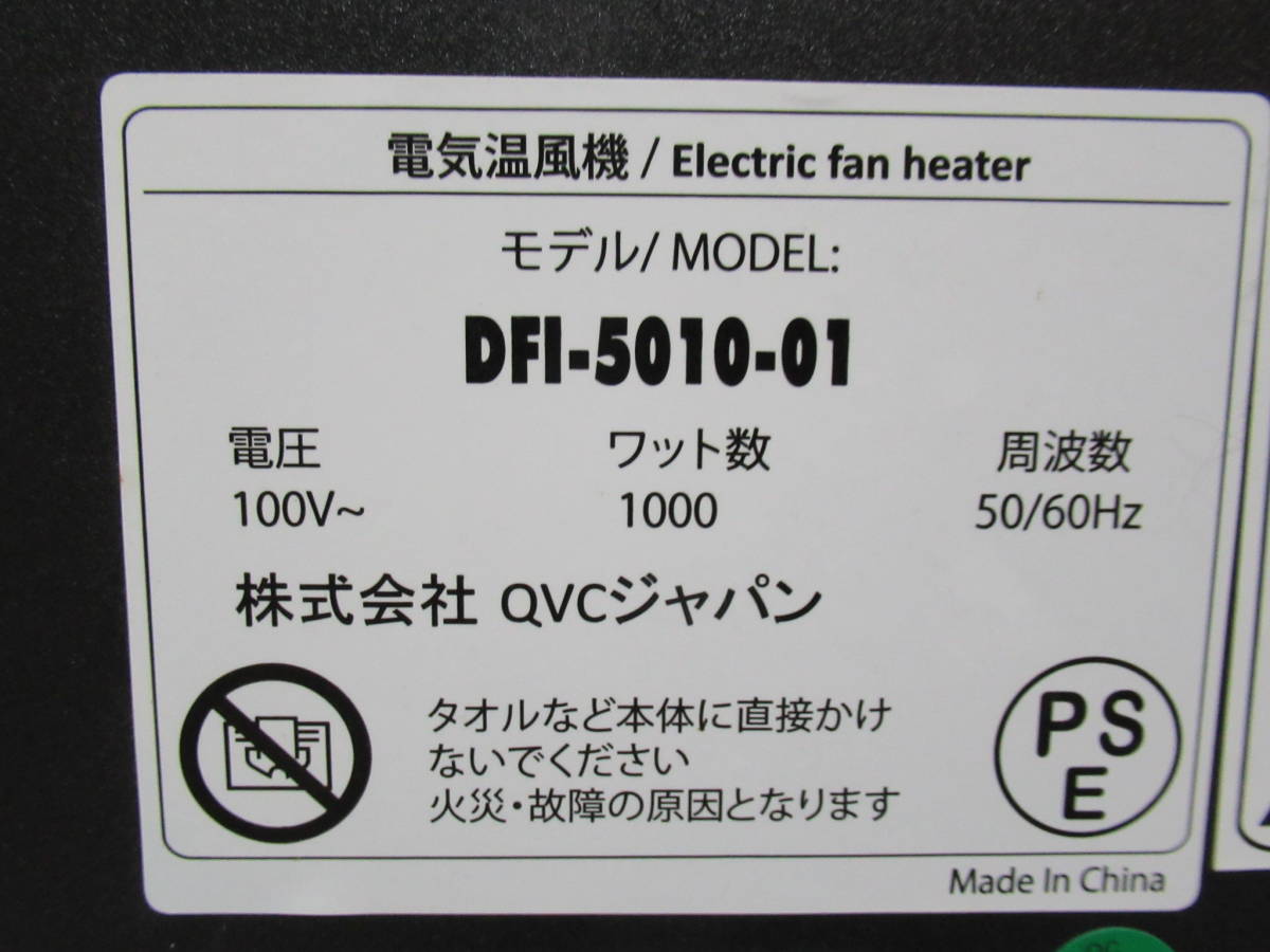 QVCジャパン DFI-5010-01 電気温風機 暖炉型ファンヒーター QVCジャパン DFI-5010-01 電気温風機 暖炉型ファンヒーター