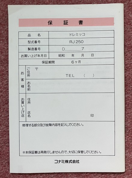 ドレミッコ 【キーボード、説明書】 任天堂ファミリーコンピュータ用 コナミ(KOANMI) (1987年)_画像7