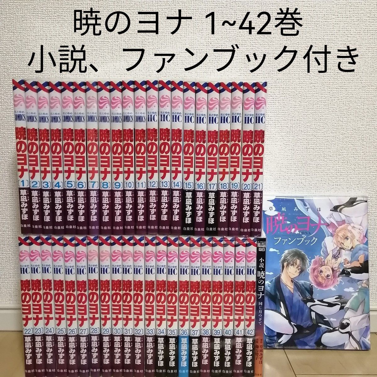 「暁のヨナ」セット(4〜39巻)+ファンブック付き 暁のヨナ」セット(4〜39巻)+ファンブック付き Amazon.co.jp: 暁