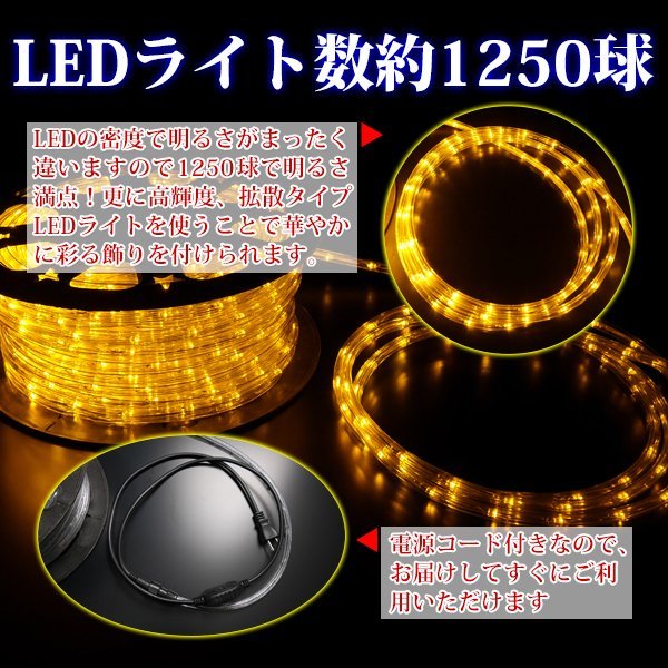 【送料無料】　お買い得 5個セット！！ LED ロープライト ５０ｍ 注意！電源ケーブル付 クリスマスイルミネーション 収納リール付 黄_画像2