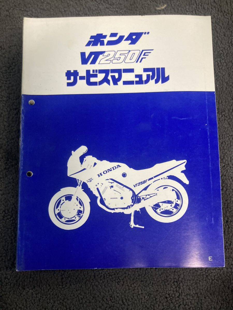 ホンダ VT250F サービスマニュアル_画像1