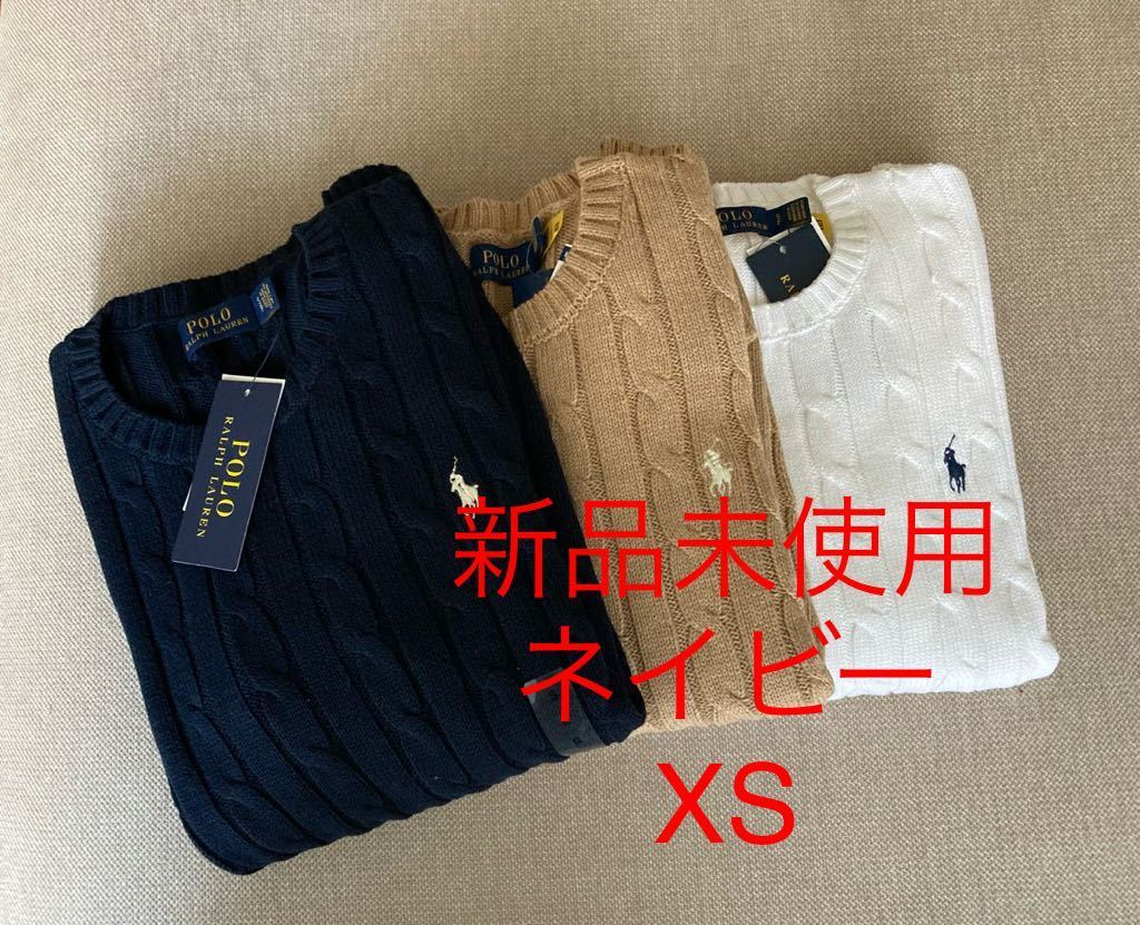 新品未使用値札付き 人気商品　POLO RALPH LAUREN　 ケーブルニット　ネイビー　XSサイズ長袖 セーター_画像1